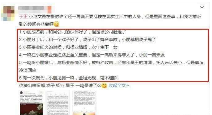 于正写长文爆猛料, 暗讽杨幂和多名男星关系混乱, 娱乐圈恐要完蛋
