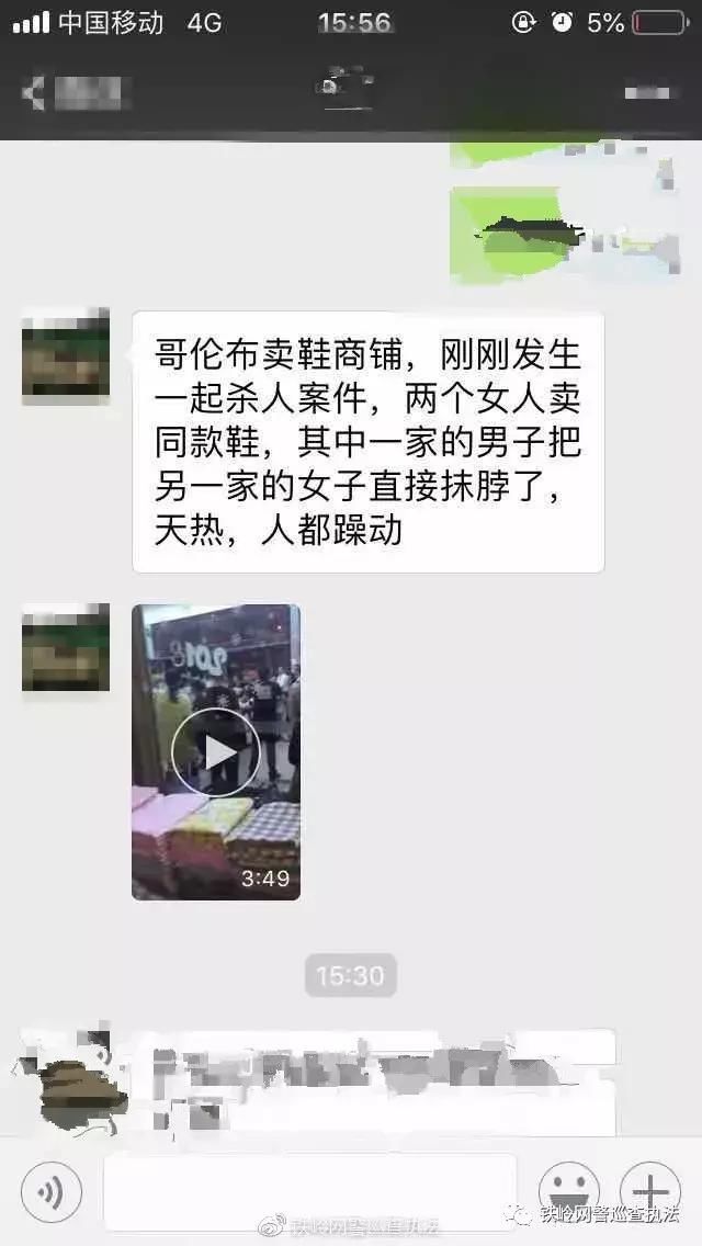 网警辟谣铁岭哥伦布商户砍死人了？请不要再传了！真相是这样的！