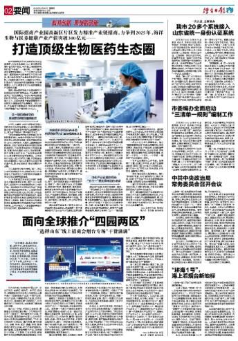 「优化」山东16市党报要闻:“敞开大门”引人才,优化环境招项目,二季度的山东这样发力