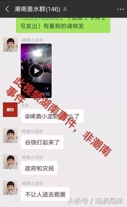 网警辟谣这些有关潮汕灾情谣言不要再传了！