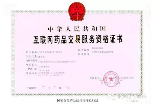 药企资质认证