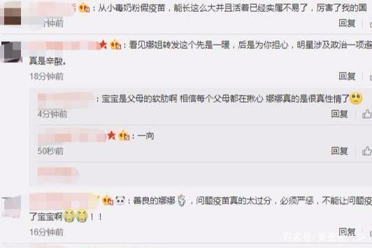 疑谢娜家宝宝打到问题疫苗，微博发声质疑，连用4个怎么能表心疼