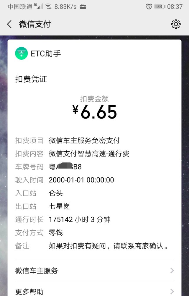  「高速」高速ETC通行“造福”一方 但在强推之下是否造成反效果