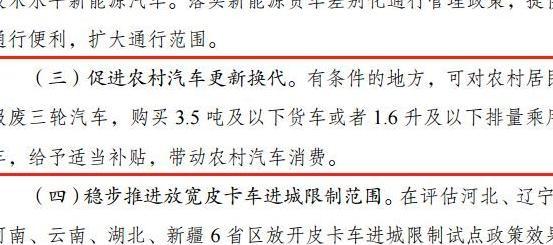 买车又有补贴了，“汽车下乡”将重启