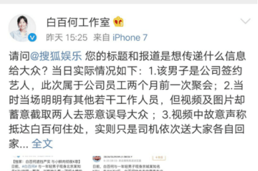 白百何再会小鲜肉 工作室发声明斥责断章取义, 污蔑他人