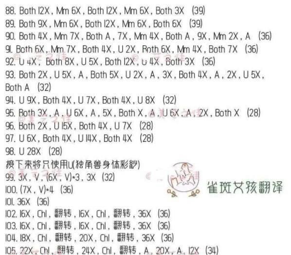  『钩针』钩针玩偶图解：海马独角兽图解，来自外文翻译！