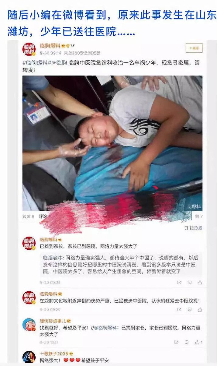 中医院收治一名车祸少年现急寻家属系谣言!大家不要再转了