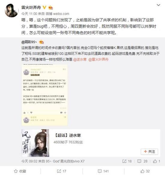 《逆水寒》官博制作人辟谣:谣言简直太离谱了!