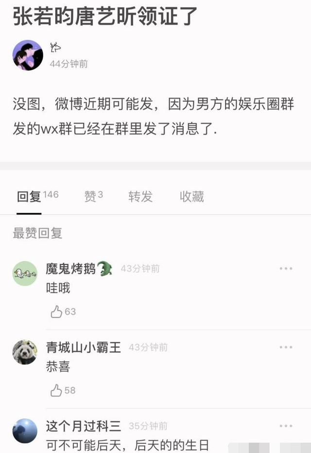 张若昀唐艺昕已经结婚了？曝男方已把喜讯在朋友圈公开！