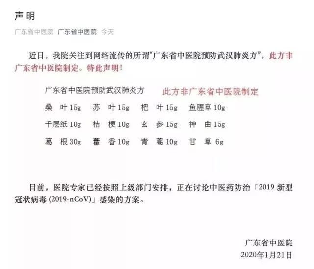 「 钟南山院士」抽烟、喝酒都能抵抗病毒了？，谣言害人不浅