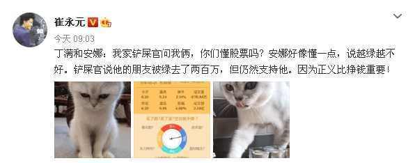 影视股大跌, 崔永元好友遭殃, 损失上百万依然支