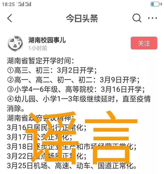  【时间】查出来了！湖南开学时间系平江网民余某编造