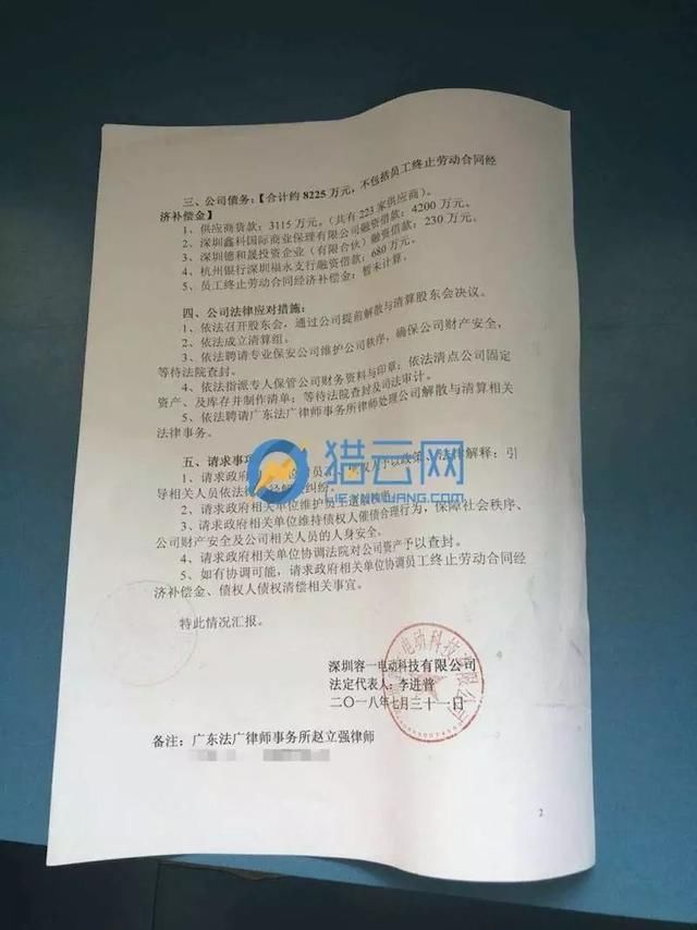 直击现场丨容一电动倒闭清算,欠款8225万,供应商堵门讨债