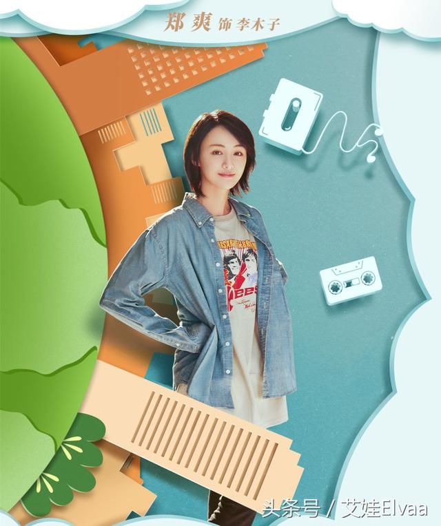 郑爽《为了你我愿意热爱整个世界》造型，简单温暖，差点认不出来