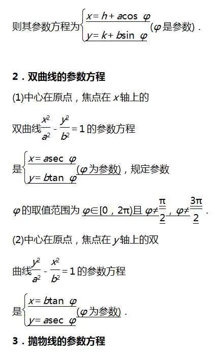 高考数学考纲要求知识点:选修4-4坐标系与参数方程 - 行者 - wangkeqin 的博客 高考数学考纲要求知识点:选修4-4坐标系与参数方程 - 行者 - wangkeqin 的博客