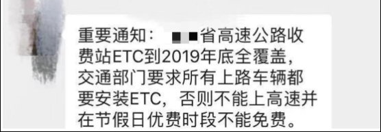  [假期]车主注意！不装ETC不享受节假日免费通行？ 最新回应来了