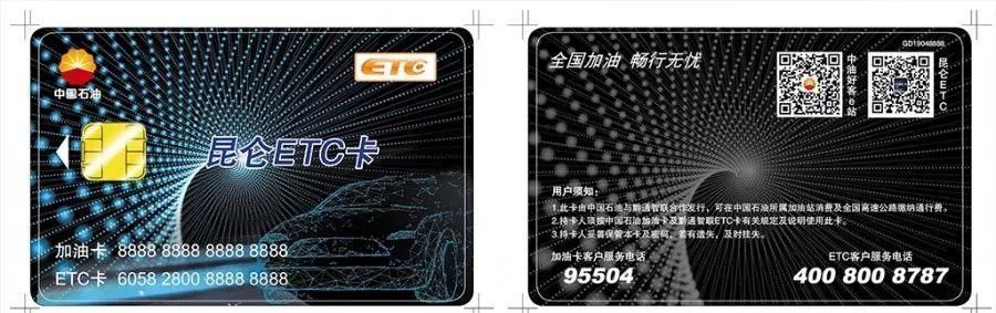  上市■既是加油卡，又是ETC？你没看错国内首张“ETC加油卡”上