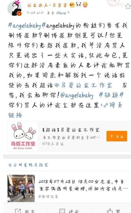 马蓉，公益达人马蓉蓉不是同一人，马蓉被李鬼，呼吁抵制谣言