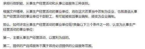  [明年年底]预计明年年底全部改革完毕，这部分事业单位将改为企