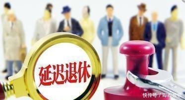 延迟退休改革女性成为首批试验者，这4类人受延退影响最大！