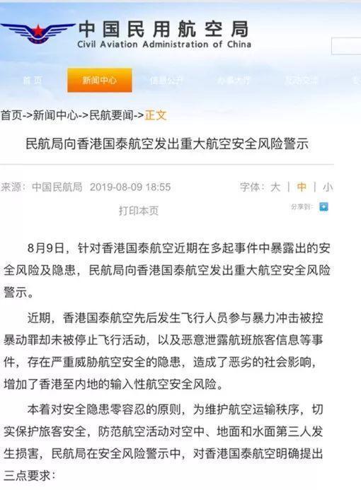 国泰CX899疑被禁止进入中国领空国泰回应