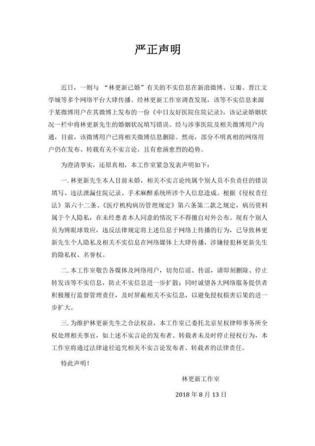 林更新被结婚事件，医院发表声明道歉 网友：还是九亿少女的梦想