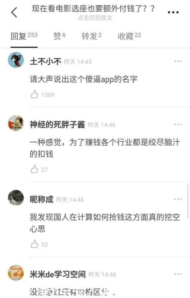  「位子」电影票涨价, C位加价3块, 电影圈中了《庆余年》超前点映的毒