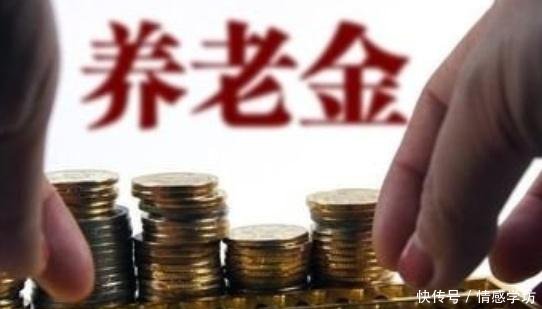 “中人”养老金真的会高于老人养老金吗不妨来看看专家的分析