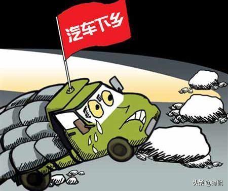 官宣“汽车下乡”再次出台，专家：可盘活车市，农民：先升后补？