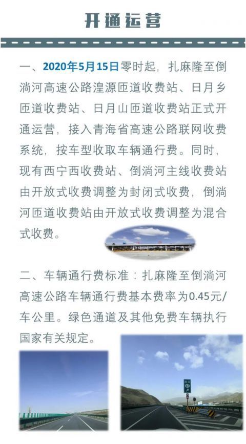  [运行]路宽景美，今天青海这条公路开通运行