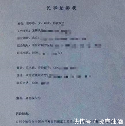 微博大V发“范冰冰孩子照片说父亲是洪金宝”，被范冰冰起诉索赔