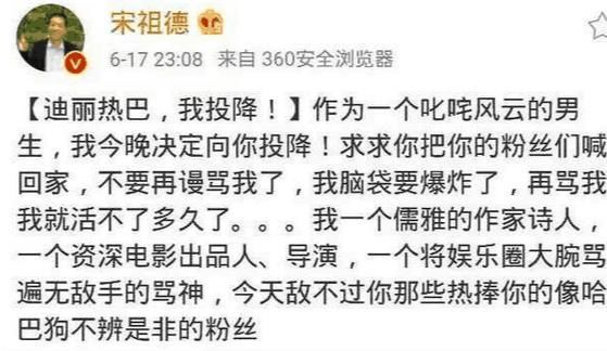 宋祖德又搞事情，用无耻言语侮辱迪丽热巴，微博被轰炸公开道歉！