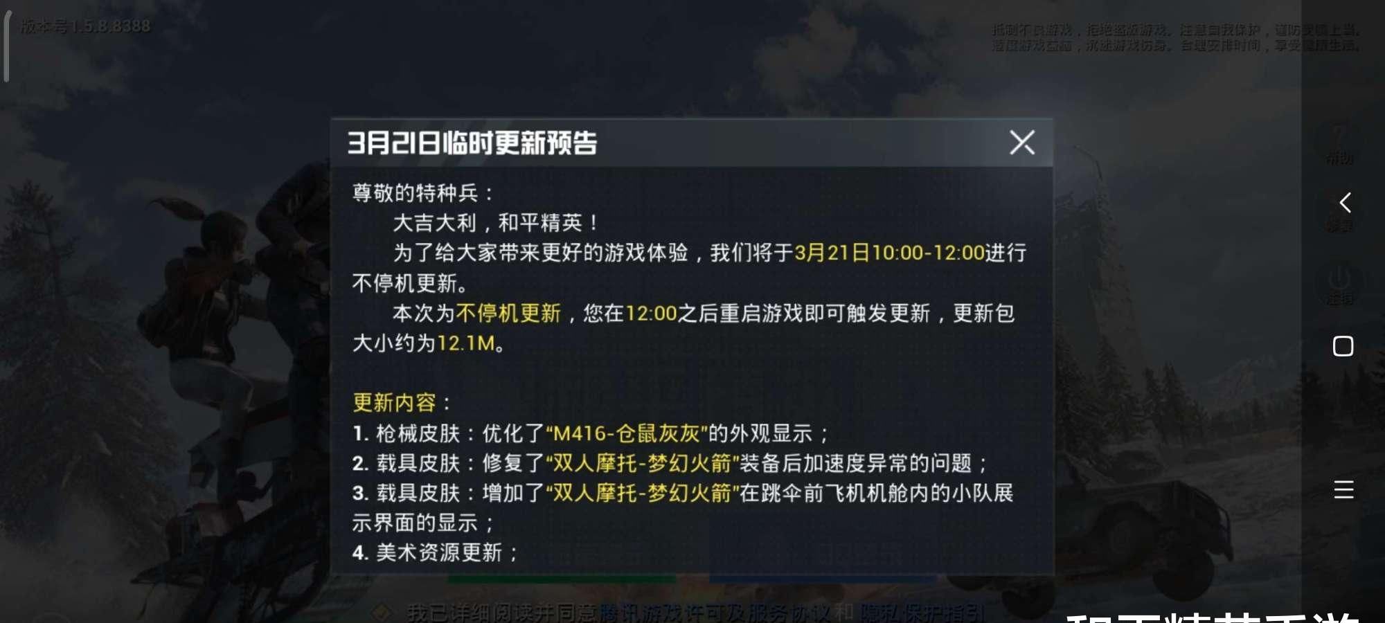『不停』“吃鸡”3.21不停服更新,更新包大小约12.1M,光子还是妥协了!