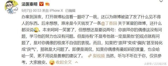薛之谦一张照片引发血雨腥风，今天法医秦明回怼粉丝又上热搜