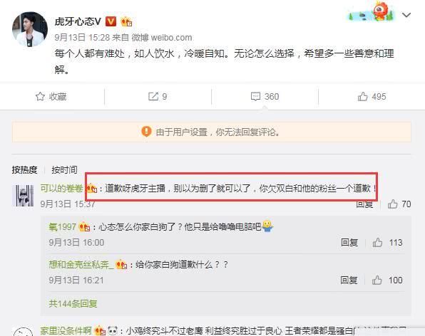 曾带300万人造谣双白代打，现今证据实锤前，虎牙寒夜闭口不谈