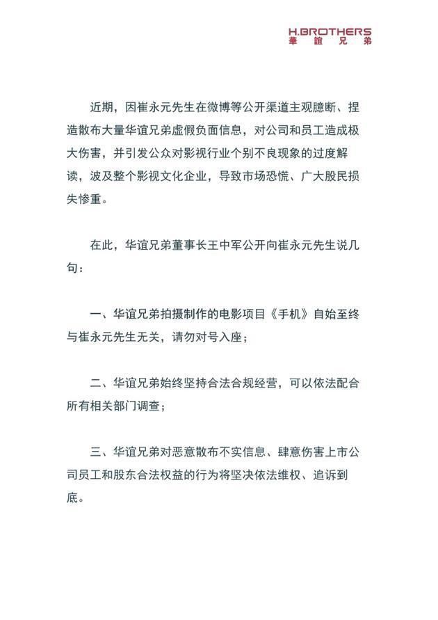 华谊微博更新回击崔永元，对恶意散步不实信息者，坚决依法维权