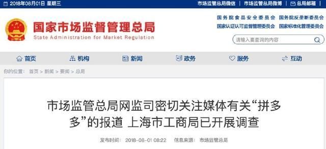 拼多多又摊上事了！上市后短短几天暴跌六百多亿，还面临假货调查