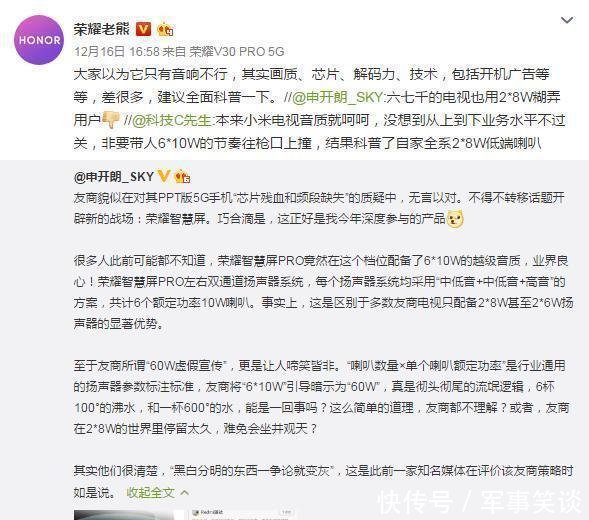 荣耀小米第三次