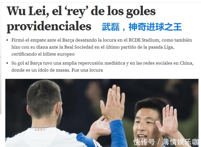 武磊对阵巴萨打进的一球