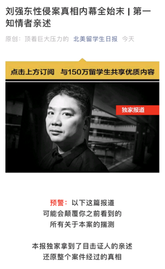 删稿撤稿舆论引导，看看这一届京东公关有多强？