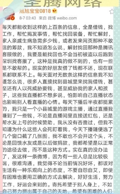 旭旭宝宝再次深夜发文,原因竟是遭受道德绑架,网络乞丐不可原谅