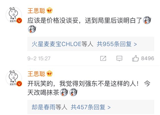 刘强东被造谣因性侵被抓, 京东辟谣速度快, 王思聪吃瓜看戏