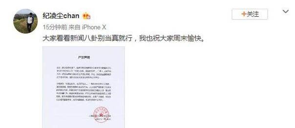 阚清子发文宣布分手，纪凌尘回应成渣男语录，网友纷纷站队清子！