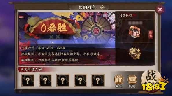  『式神』阴阳师协同对弈玩法机制详解
