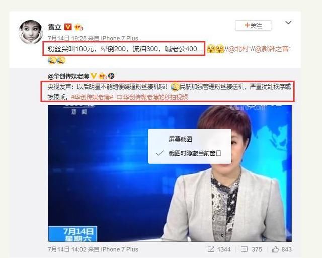 袁立再次爆娱乐圈黑幕，原来我们之前都被愚弄了 网友:干得漂亮