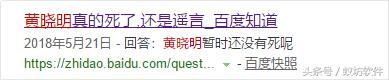 “黄晓明死了现在是替身”之谣言传播探析