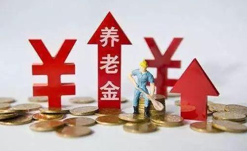  「养老金」 人社部公布了5个好消息
