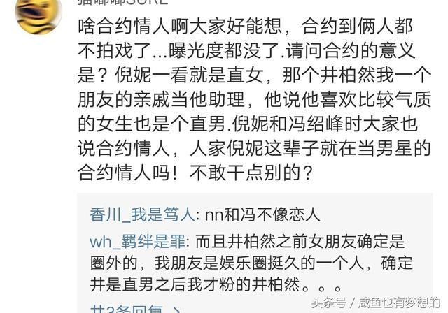 倪妮井柏然闹分手了吗？你们不要再吹了，真相在这里！