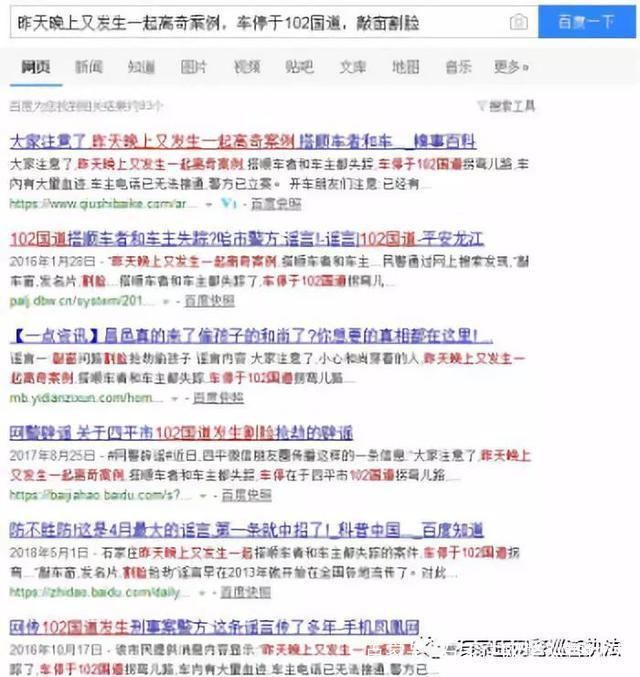 “割脸党”又拿刀片来敲车窗了？谣言！“善意转发”也是传谣！