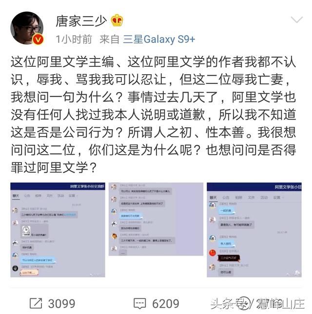 唐家三少发文怒斥阿里文学某群侮辱逝者！网友这回真的愤怒了